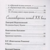 Крым в стихах русских поэтов