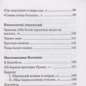 Крым в стихах русских поэтов