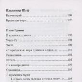 Крым в стихах русских поэтов