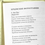 Крым в стихах русских поэтов