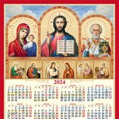 Календарь православный листовой А3 на 2024 год «Домашний чин» (Триптих)