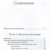 Христос и мир: сборник статей