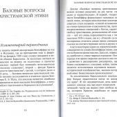 Христос и мир: сборник статей