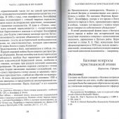 Христос и мир: сборник статей