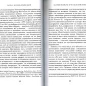 Христос и мир: сборник статей