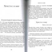 Христос и мир: сборник статей