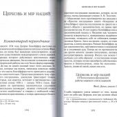 Христос и мир: сборник статей