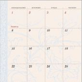 Календарь-ежедневник на 2024 год Всему свое время