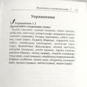 Галанис Г. Греческий язык. Новый самоучитель