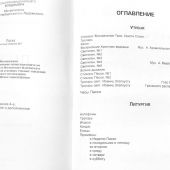 Пасха. Нотный сборник №7 Партитура (сост. М.И. Ващенко, 4 изд., 2001)