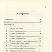 Пленяем Всякое Помышление Руководство по библейской апологетике