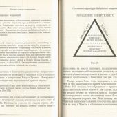Пленяем Всякое Помышление Руководство по библейской апологетике