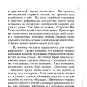 Пленяем Всякое Помышление Руководство по библейской апологетике