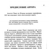 Пленяем Всякое Помышление Руководство по библейской апологетике