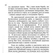 Пленяем Всякое Помышление Руководство по библейской апологетике
