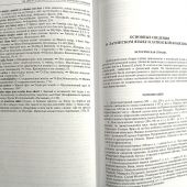 Дущенко К., Багриновский Г. Большой словарь латинских цитат и выражений