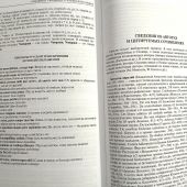 Дущенко К., Багриновский Г. Большой словарь латинских цитат и выражений