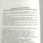 Дущенко К., Багриновский Г. Большой словарь латинских цитат и выражений