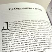 Мунье Э. Введение в экзистенциализм