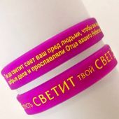 Браслет силиконовый с логотипом «Пусть светит твой свет (фиолетовый)