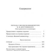 Розанов В.Легенда о Великом инквизиторе (Азбука-классика. Non-fiction)