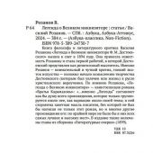 Розанов В.Легенда о Великом инквизиторе (Азбука-классика. Non-fiction)