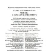 Розанов В.Легенда о Великом инквизиторе (Азбука-классика. Non-fiction)