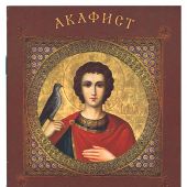 Акафист святому мученику Трифону (Сретенский монастырь)