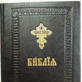 Библия с неканоническими книгами (черная)