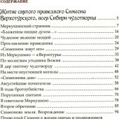 Мирянин, монах, священник