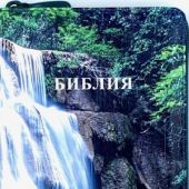 Библия каноническая 048zti (иск кожа фотопечать водопад, принтованный обр, молния, указ) 24048-29