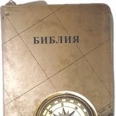 Библия каноническая 048zti (иск кожа фотопечать компас и карты, принт. обр, молния, указ) 24048-31