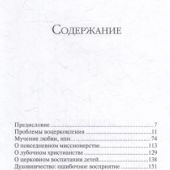 Проблемы воцерковления (2024)