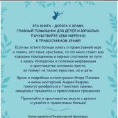 Православие. Азбука веры для детей и взрослых (Светлана Кипарисова, илл. Игоря Панкова)