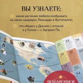 Фосси Г. В лабиринте искусства. Подарочный альбом. Неизвестная жизнь шедевров от Сфинкса до «Крика»