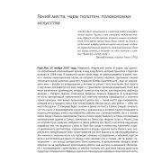 Фосси Г. В лабиринте искусства. Подарочный альбом. Неизвестная жизнь шедевров от Сфинкса до «Крика»