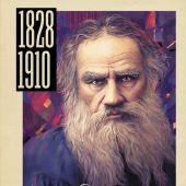 Гуцол Ю. Толстой (самая полная биография)
