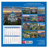 Календарь на скрепке на 2025-2026 год «Санкт-Петербург с птичьего полета» (КР10-25049)