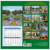 Календарь на скрепке на 2025-2026 год «Фонтаны Петергофа» (КР10-25056)