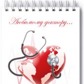 Блокнот А6 «Любимому доктору» (сердце-глобус, стетоскоп, кардиограмма) (Ваката) 130