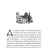 Непрестанно молитесь