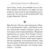Непрестанно молитесь