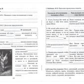 Основы православной культуры. Рабочая тетрадь для 4-го класса. Часть 1