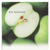 Катасонов В.Н. Философская феноменология, экзистенциализм, христианство