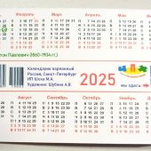 Календарь карманный на 2025 год в ассортименте. (Шоха)
