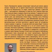 Руководство церкви: совет пресвитеров, братский совет или членское собрание