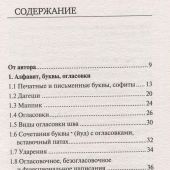 Лерер И.И. Все правила иврита в схемах и таблицах