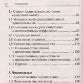 Лерер И.И. Все правила иврита в схемах и таблицах