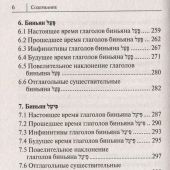 Лерер И.И. Все правила иврита в схемах и таблицах
