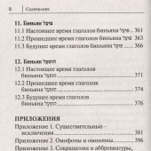 Лерер И.И. Все правила иврита в схемах и таблицах